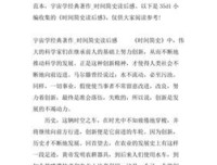 《诗意的宇宙》读后感摘抄