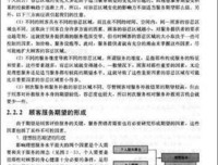 销售就是卖服务读后感1000字