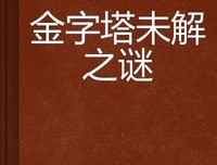 金字塔原理读后感精选