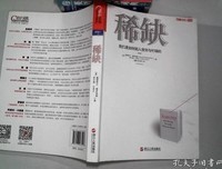 《稀缺：我们是如何陷入贫穷与忙碌的（经典版）》经典