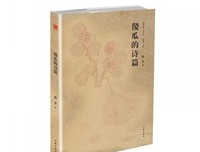《傻瓜的诗篇（精典名家小说文库）》读后感摘抄