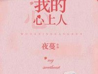 我的心上人