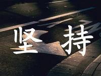 一锅粥的名句_关于一锅粥的名句