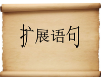 描写无私奉献的经典句子