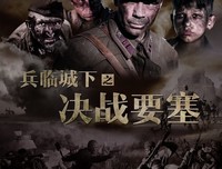 兵临城下的名言_关于兵临城下的名言