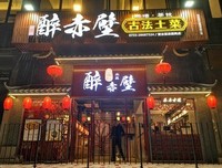 《醉赤壁》的句子