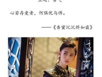 有关香蜜沉沉烬如霜的句子