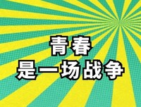 一场考试来临，我又得准备外出应考