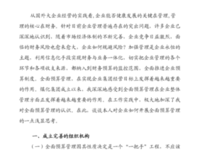 《美国官僚体制》读后感100字