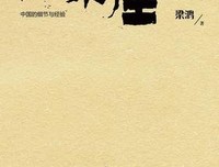 《什么值得吃，什么值得做》读后感摘抄