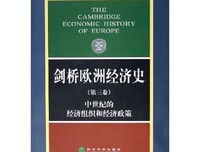 剑桥中国经济史读后感精选