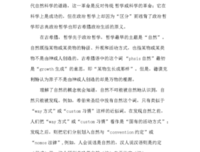 20世纪分析哲学史1经典读后感有感