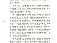 《半生红尘.半世空门：李叔同传》经典读后感有感