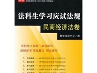 《写给法科生的信》读后感锦集