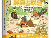 《达克比办案3：臭臭者联盟》读后感精选