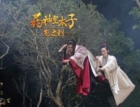 《药神皇太子：龙之刺》影评摘抄
