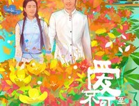 《爱不可及》经典影评有感