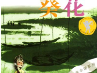 《蝗灾之日》读后感摘抄