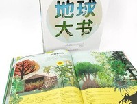 《地球大书》读后感精选