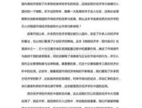 社会与经济读后感锦集