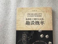 《从掷骰子到阿尔法狗：趣谈概率》读后感精选