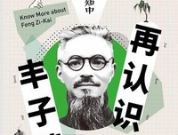 知中·再认识丰子恺读后感100字