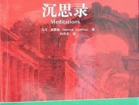 关于沉思录的优美句子