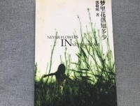 梦样眼要花落知多少郭敬明经典的句子