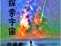 灵遁者诗歌：迷途