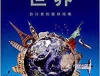 BBC全新4K海洋百科：蓝色星球II读后感1000字