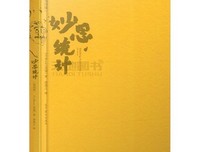 《妙思统计（第四版）》读后感精选