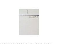 《宋诗选注》经典读后感有感