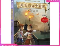《郑和西洋大冒险1神秘船》读后感1000字