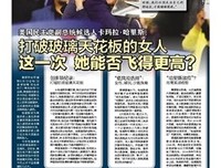 《打破玻璃天花板》读后感100字
