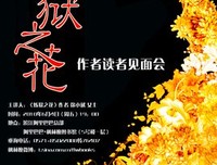 《地狱之花》经典读后感有感