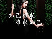 人生哪有知己