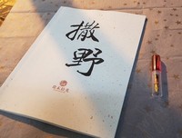 过好自己的生他为学的语录