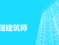 助理建筑师读后感1000字
