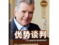 强势谈判经典读后感有感