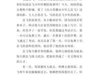 《细说岳飞》读后感锦集