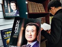《首富王健林》读后感精选