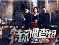 《特案调查组之邪剑重生》影评摘抄