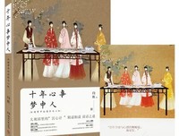 有关十年心事梦中人的句子