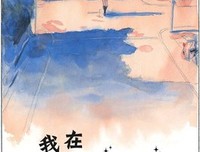 《我在麻理体内》经典观后感集
