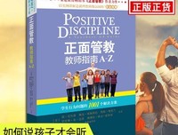 《有效管教指南》读后感1000字