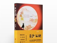 量子江湖·姑苏城读后感精选