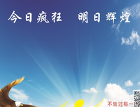 15条关于艰苦奋斗的经典语句