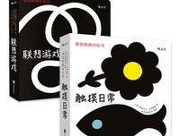 视觉触摸拉拉书：联想游戏读后感摘抄