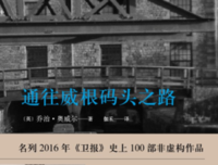 通往威根码头之路读后感摘抄