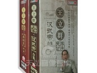 《百家讲坛-王立群读史记之秦始皇》经典影评有感